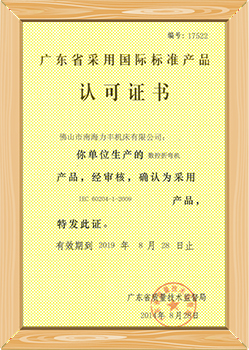 广东省采用国际标准产品认可证书（数控折弯机）